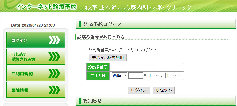 ネットによるご予約画面